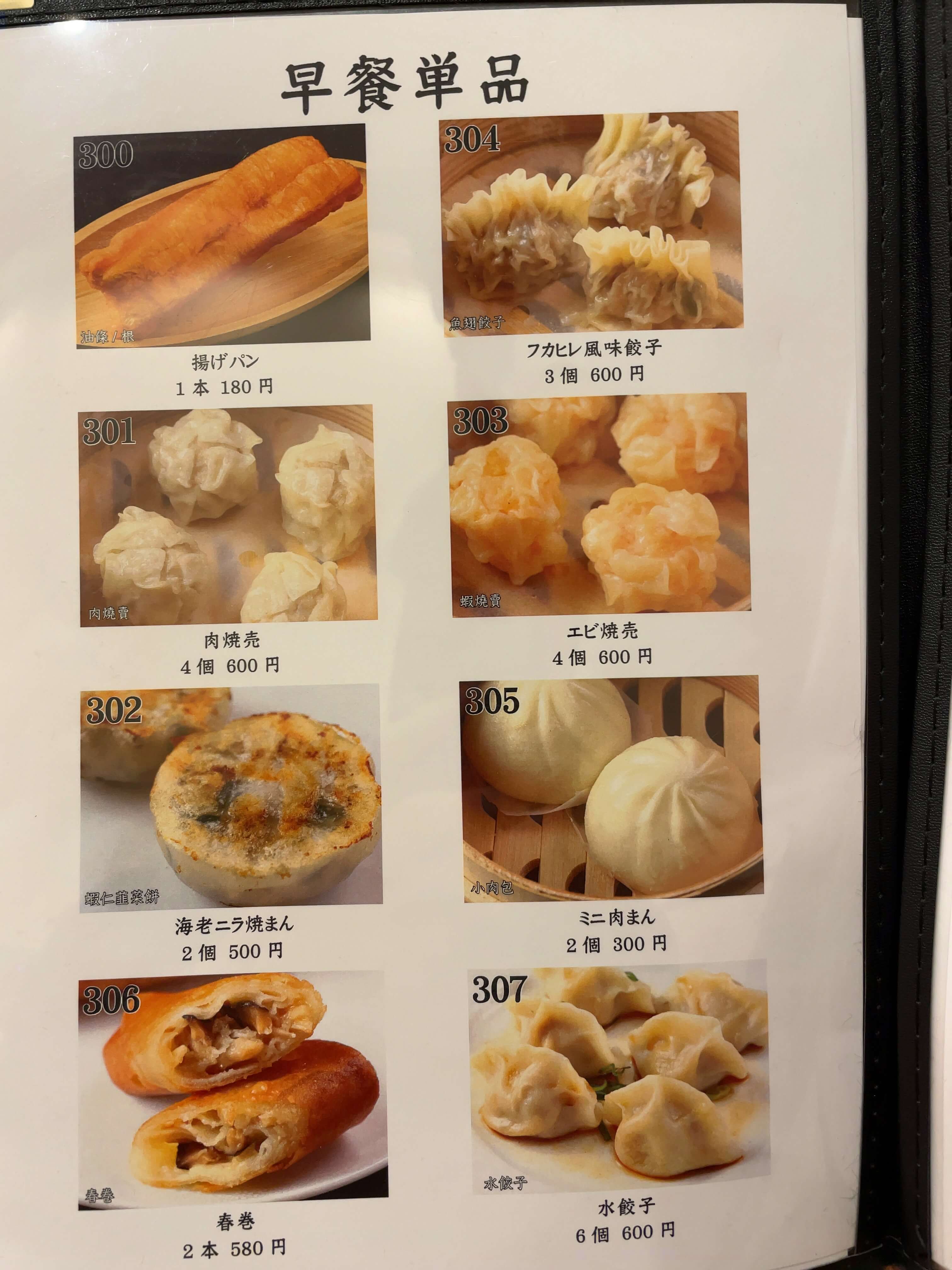 皇朝茶樓　menu
